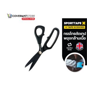 sporttape-k-tape-scissors-designed-in-the-uk-กรรไกร-ตัด-เทปพยุงกล้ามเนื้อ