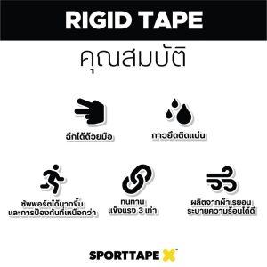 sporttape-rigid-tape-feature
