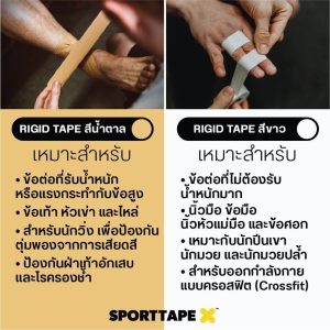 sporttape-rigid-tape-use-suggestion-for-brown-and-white-color-type