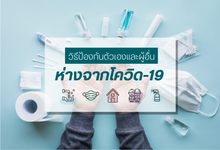 วิธีป้องกันตัวเอง, โควิด-19, Z-touch