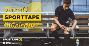 Sporttape