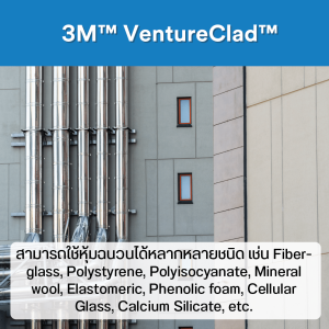3M VentureClad Tape, แผ่นหุ้มฉนวนท่อ, เทปอะลูมิเนียม