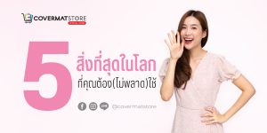 ฟิล์มปิดแผล, บางที่สุดในโลก, Airwall Fuwari, พลาสเตอร์ปิดแผล