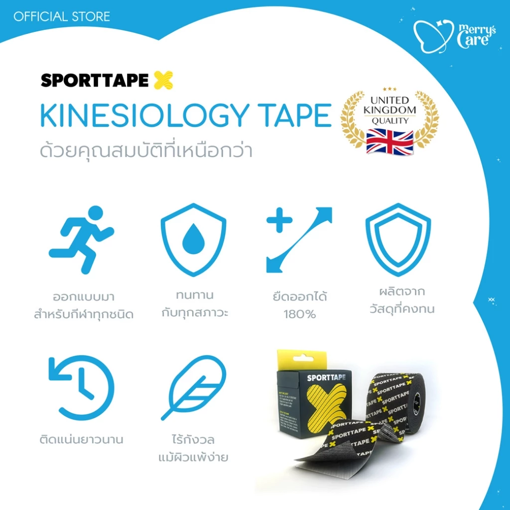 SPORTTAPE เทปพยุงกล้ามเนื้อ เทปนักกีฬา คิเนซิโอ (Kinesiology Tape) รุ่น Extra Sticky - Image 5